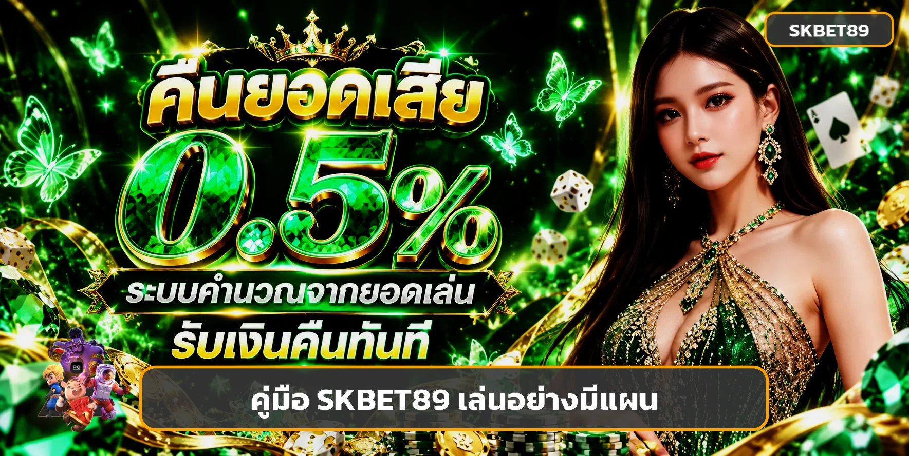 SKBET89 เลือกสล็อตจาก RTP และตั้งงบบนมือถือ